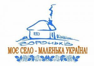 Risultati immagini per МАЛЕНЬКА УКРАЇНА